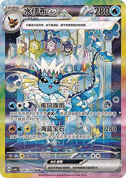 Vaporeon ex