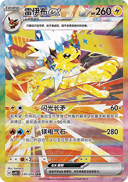Jolteon ex