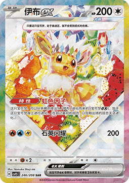 Eevee ex