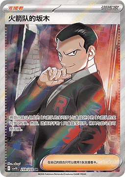 Team Rocket's Giovanni