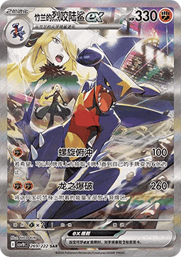Cynthia's Garchomp ex