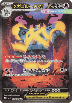 Mega Golurk ex