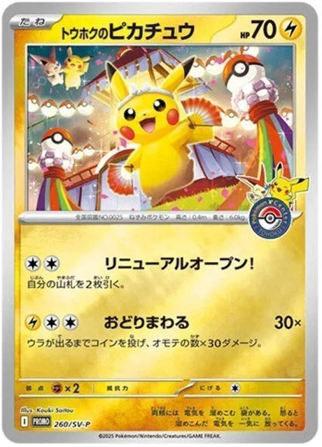 Pokémon TCG: Pokemon Center Tohoku (Victini) - Special Box (japansk)