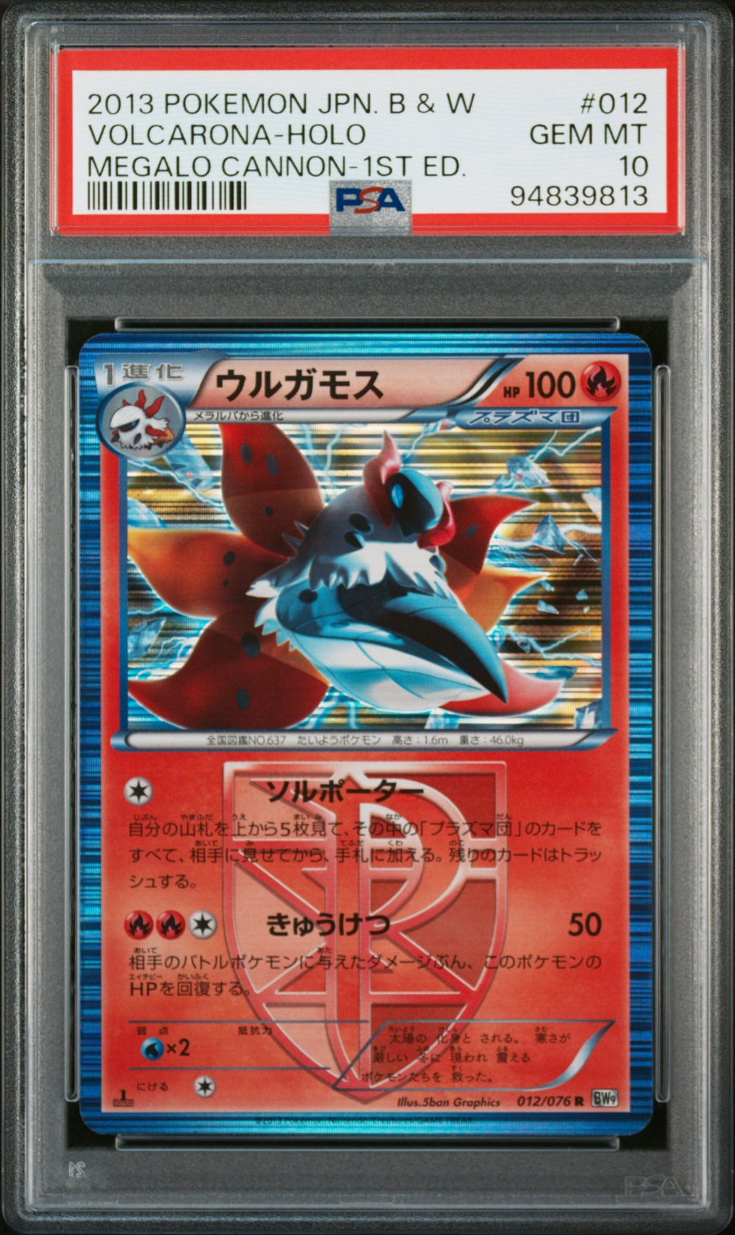 Volcarona #012 - Megalo Cannon - PSA 10 (forside)