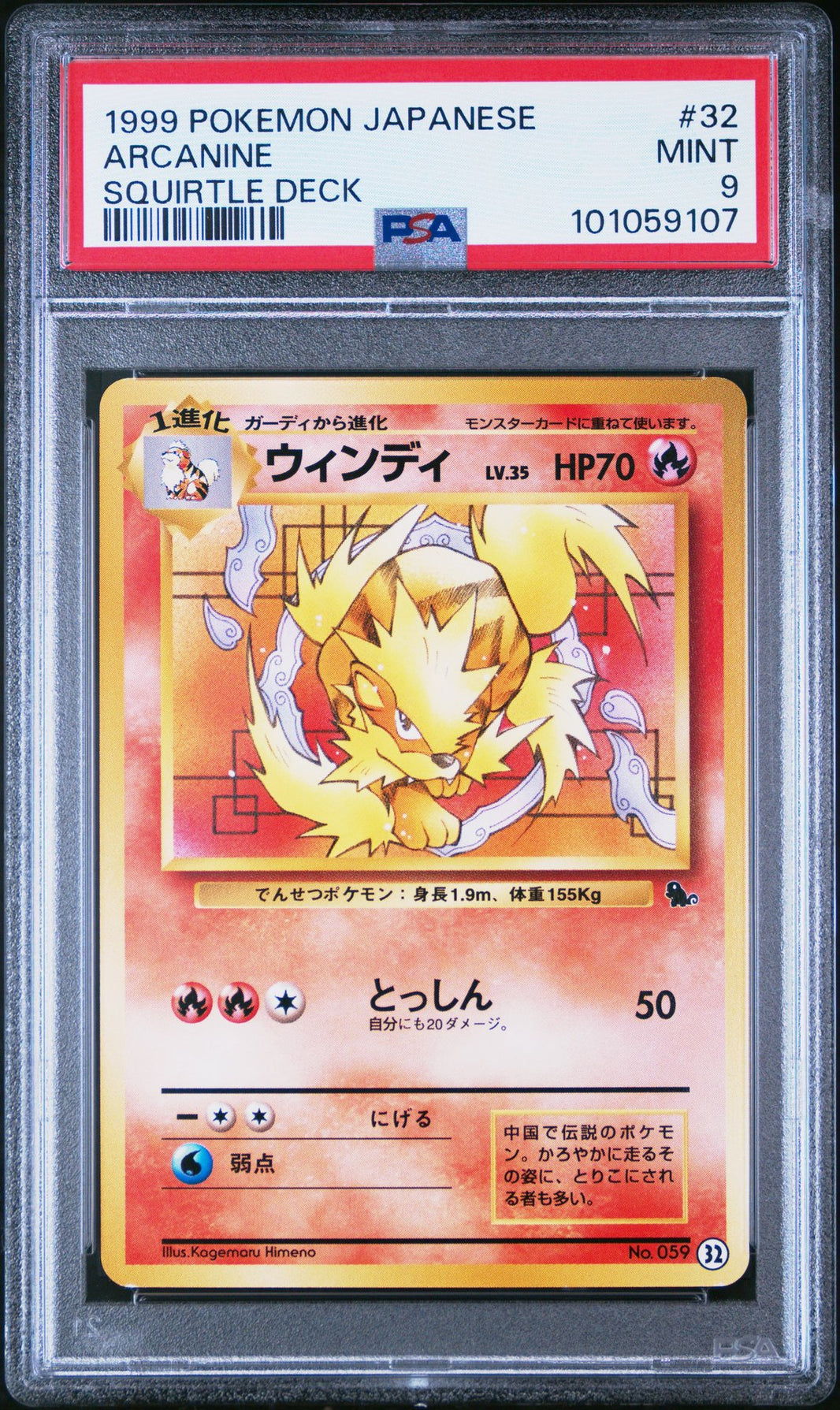 Arcanine #32 - Squirtle Deck - PSA 9 (forside)
