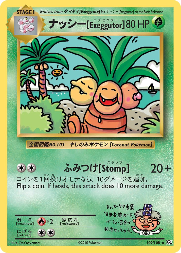 Exeggutor - Evolutions (Secret Rare) [EVO-109] English / Near Mint / Normal