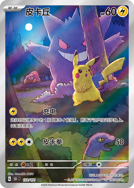 Pokémon: "151 - Surprise" Jumbo Booster Box (Kinesisk)